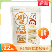 Ai Wei Ni ivenet Korea imported rice cakes dry cheese flavor New products listed bags 30g