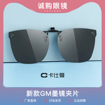 Sunglasses clip female myopia sunglasses male summer driving polarized GM glasses ultra light shading sunscreen for anti-UV rays