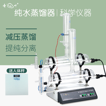 Shanghai Yarong SZ-93-1 Double Triple Distiller Rotary Evaporator Purification and Crystallization Concentration Laboratory