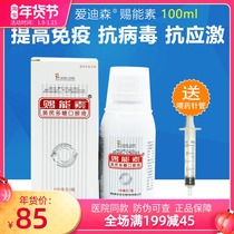 Edison can give energy astragalus polysaccharide Oral Liquid pet dog cat anti-virus dog improve immunity