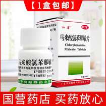 Shunfeng Chlorphenamine Maleate Tablets 4mg * 100 Tablets Chlorpheniramine Dermatitis Eczema Eczema Insect bite Urticaria