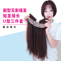 The new shadowless hair extension film real hair without marks one piece U-shaped wig piece 3 pieces of womens short hair to pick up long hair pieces