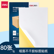 Dali A4 self-adhesive printing paper inkjet backing paper blank sticker matte label sticker laser printing handwritten cutting coloring clear thick coated paper bright surface adhesive sticker Kraft paper