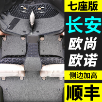 Changan Auchan a600 Ouno 7 seven seat cx70 dedicated cx70t foot pad x70a fully enclosed car a800 full car