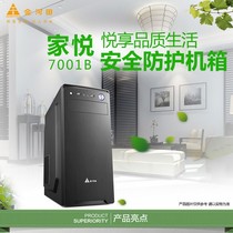 Jinhetian Jiayue 7001B radiation protection chassis desktop Office Home chassis metal drawing panel