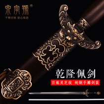 Dragon Quan City Quancalligraphy of the Sword Grand Qing Qianlong Longpei sword Sword Integrated Keel bronze Bronze Dress Flower Steel Sword Unopened Blade