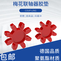 GND light big star claw-shaped plum flower type coupling polyurethane buffer cushion elastic plum glue cushion axle connector
