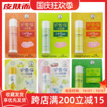 (2 pieces minus 3 yuan) Mandy Lip Balm Moisturizing and Anti-dry Crack Lemon Mint Lip