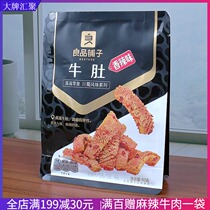 Good quality bungalow-spicy beef tripe 92g aromas of spicy and spicy snacks and snacks cold to eat beef cooked food halibut