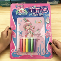 Kindergarten baby coloring drawing book 2-3-6 Childrens handmade diy gold powder sand painting girl graffiti coloring toy