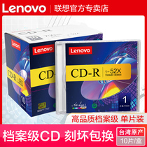 Lenovo file grade cd disc VCD disc MP3 burning disc blank disc cd-r burning disc car music cd disc non-destructive burning disc music blank disc monolithic hardcover