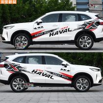 Suitable for Great Wall Haver H6 car stickers H2 waist line pull flowers H3 modified H9 stickers H5 color strips H7 new