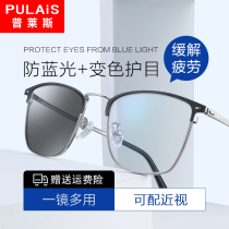 Plyce discoloration Near-view eye mirror male fit degree anti-fatigue blue light radiation computer flat light goggle tide
