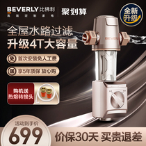 Midea pre-filter Beverly 4T household water purifier Whole house central water purification tap water filter-7