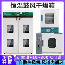 Electric constant temperature blast drying box Vacuum thermostat drying box Air drying box Electric box Laboratory industrial oven