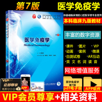 Human Guard Edition Medical Immunology Nine Edition Textbook with Value-added Undergraduate College Clinical Western Medicine Comprehensive Postgraduate Examination Clinical Medicine Professional Textbook Book 13 Five Planning Textbook 7th Edition 9 Nine Round Undergraduate