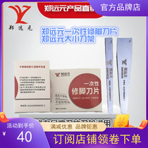 Zheng Yuanyuan pedicure knife 1 Box 100 pieces disposable blade force Universal round mouth oblique mouth official flagship store