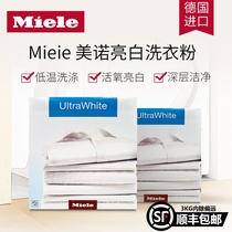 German Miele Maino UltraPhase white light clothing exclusive to stain and white anti-allergic washing powder