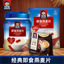 Quaker ready-to-eat oatmeal cooked-free breakfast brewed mellow replacement classic original Australian cereal 1478g bag