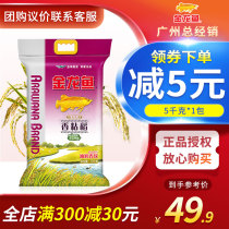 Alongus fragrant sticky rice Rice 5KG bag of rice 10kg of Golden Dragon Fish Family Reserve rice 5 thousand grams