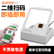 SUNMI Sunmi Qbao small flash NS010 scan code box Cash register scanner Two-dimensional code payment F & B supermarket front desk small white box Mobile phone WeChat Alipay automatic induction scan code platform