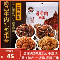 Chuanmei Shangpin beef gift bag 331g Chongqing specialty lamp shadow silk spicy crispy pepper scenic spot with the same model