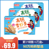 Nagali childrens healthy and nutritious food Childrens food snacks Shrimp slices baby does not get angry 3 boxes of casual snacks