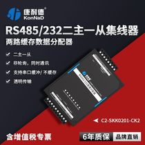 RS485 232 Main One Extended cache storage multiple supertop acquisition industrial level two 2 host monitoring online monitoring from the serial data sharing distributor of the hub