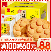 (Over 100 minus 60 yuan) Hongyi Hong Kong-style egg cake snacks bread nutrition supper breakfast food