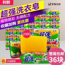 Super soap transparent soap plant laundry soap underwear special soap 238g * 36 pieces whole box household