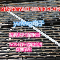 Original 32-40-42-55 Skyworth Konka Changhong LCD TV LCD LED backlight assembly TV strip