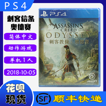 SF spot new PS4 game disc Assassins Creed Odyssey Assassin Creed 8 Assassin 8 Chinese version