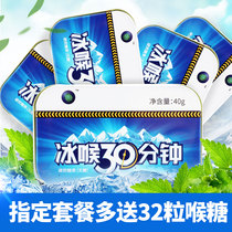 Free cool throat candy 32 tablets) Four seasons Evergreen ice throat 30 minutes 16 tablets*5 boxes of throat lozenges Sugar-free iron box