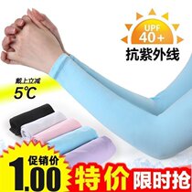 Summer Korean ice sleeve breathable long ice silk sunscreen gloves UV-resistant driving and cycling Mens and womens sleeves