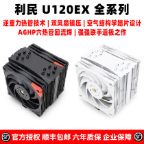 Limin U120EX BLACK WHITE white air-cooled B12 case pwm temperature-controlled fan cpu radiator am4
