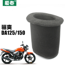 Haojie Motorcycle DA125S Super Shine HJ125-19-20 Air Grid Filter HJ150-8 Sponge Empty Filter