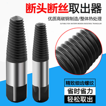 Faucet angle valve breaker screw wire remover 4 minutes 6 points thread sliding wire removal tool breaker head screw fillet