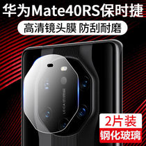 Applicable Huawei mate40 RS Porsche Design Rear Camera Protection Ring Pro Full Coverage Steel Integrated Camera Adhesive Film 5G Mobile Phone High-definition Explosion Proof Exclusive Lens Film