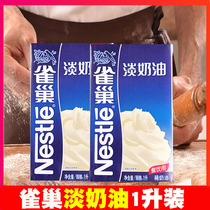 Nestlé light cream 1 liter animal cream cake decorating whipped cream commercial glutinous rice boat ingredients