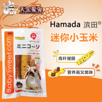 Hamada mini corn rabbit zero food hamster dragon cat guinea pig Dutch pig rabbit grindstone snacks 160g