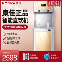 Konka direct water dispenser intelligent commercial large-capacity direct drinking machine school hospital automatic reverse osmosis water boiler