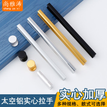 Shangya one-word solid thick two-color space aluminum alloy handle Drawer Wardrobe cabinet door handle