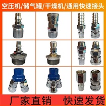 New product air compressor filter truck air pipe truck air storage tank outlet quick joint gas valve steel production