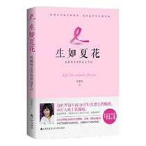 Summer Flower Breast Cancer Patient Recovery Hand Memoir Fang Zi Yu Kyushu Publishing House Genuine Book