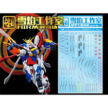 Snow Flame Studio HIRM 1:100 God GF13-017NJⅡ God Gundam special water sticker