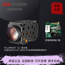 Haikangwei's original 2 million 23 times starlight-level network HDS-2ZMN2307 bargain