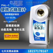 Digital display sugar meter 0-53% 93% fruit fruit measuring instrument imported ATAGO fruit sweet meter PAL-123