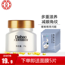 Dabaos eye wrinkles honey 20g moisturizing water and desalination to reduce fine lines of eye corners pulling and tightening Dabao eye cream