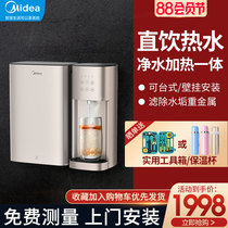 Midea water purifier Household direct drinking heating all-in-one wall-mounted ro reverse osmosis pure water machine filtration Top ten brands