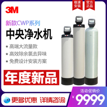 USA 3M Central Water Purifier Household Whole House Filter Purification Villa High Flow CWP90 110 160-GZ
